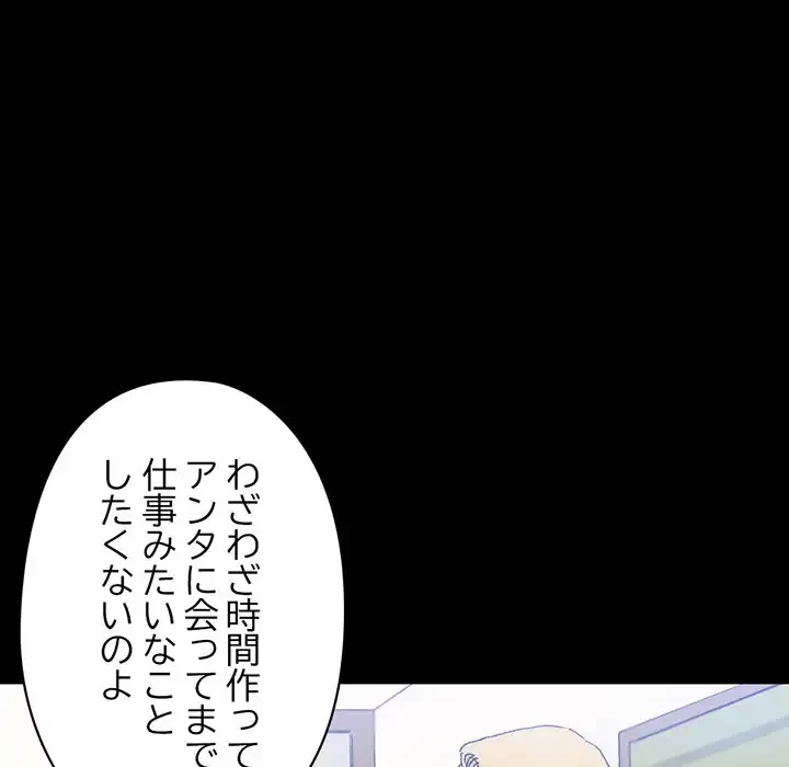 パトロン～君を育てたい～ 第3話 - 123