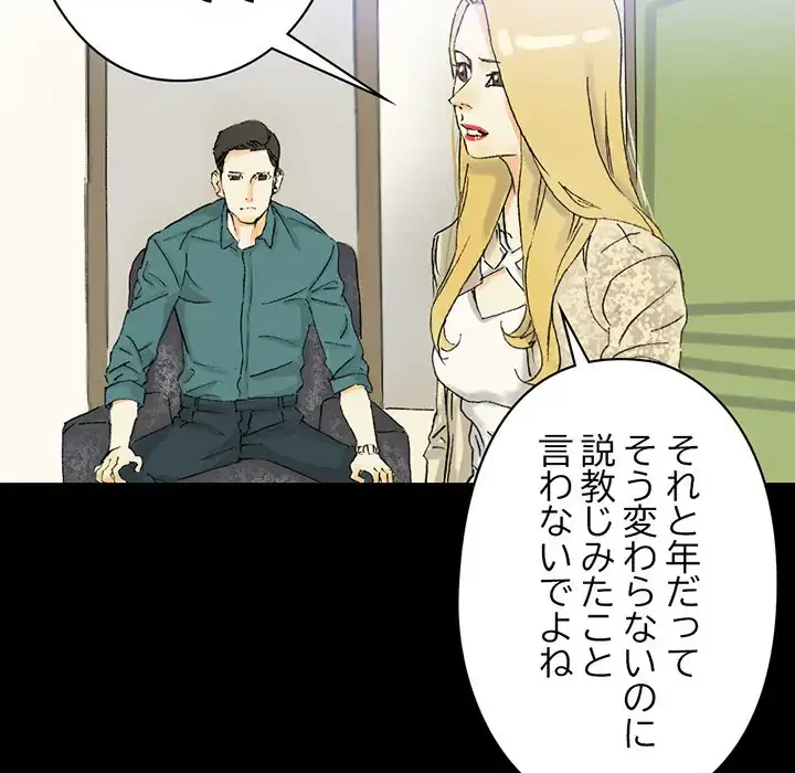 パトロン～君を育てたい～ 第3話 - 124