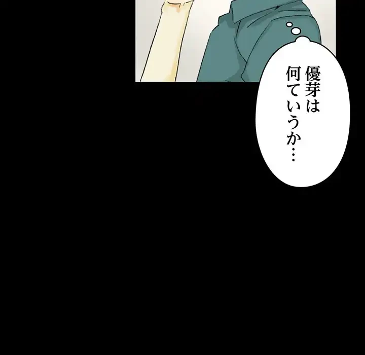 パトロン～君を育てたい～ 第3話 - 136