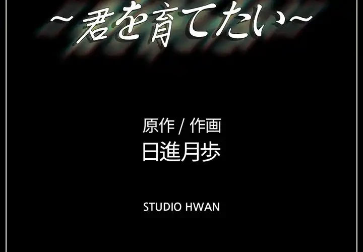パトロン～君を育てたい～ 第7話 - 2