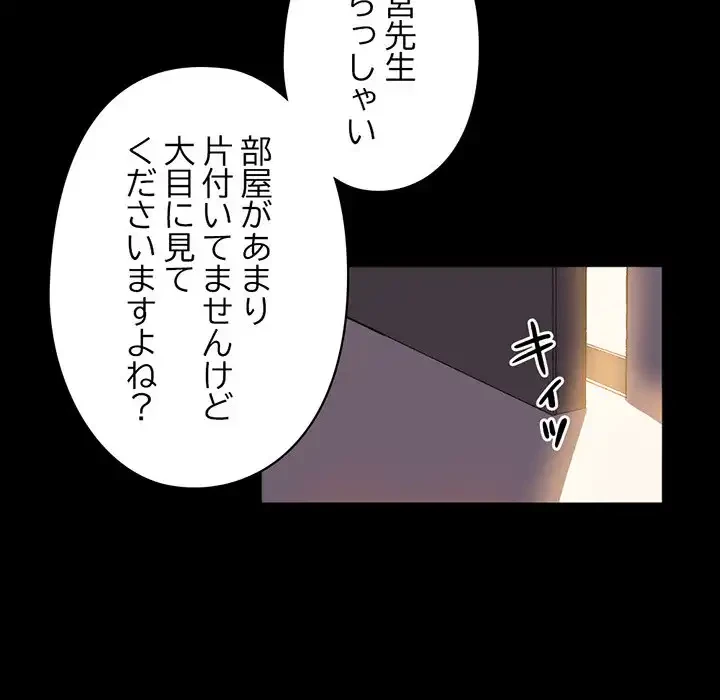 パトロン～君を育てたい～ 第7話 - 76