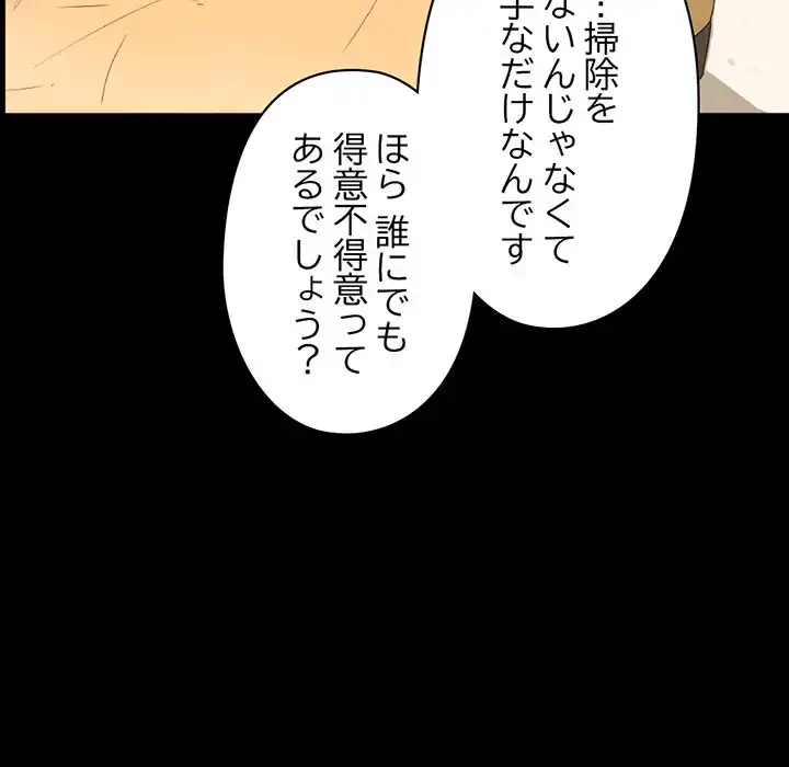 パトロン～君を育てたい～ 第7話 - 79