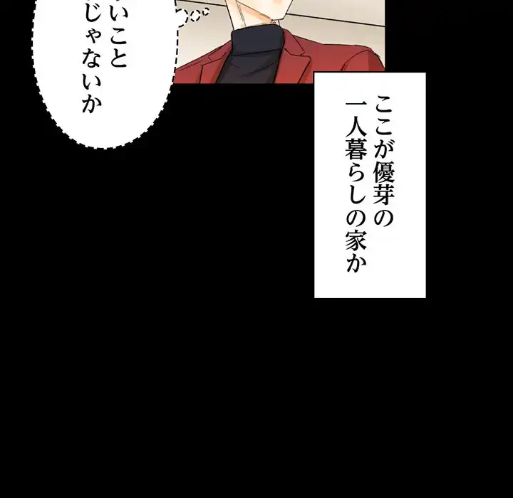 パトロン～君を育てたい～ 第7話 - 81