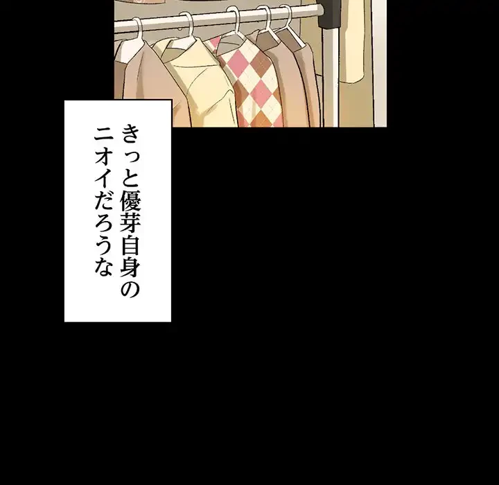 パトロン～君を育てたい～ 第7話 - 83