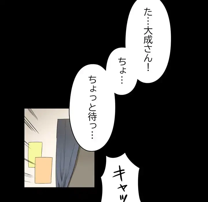 パトロン～君を育てたい～ 第7話 - 98