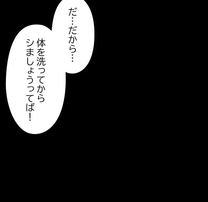 パトロン～君を育てたい～ 第7話 - 113