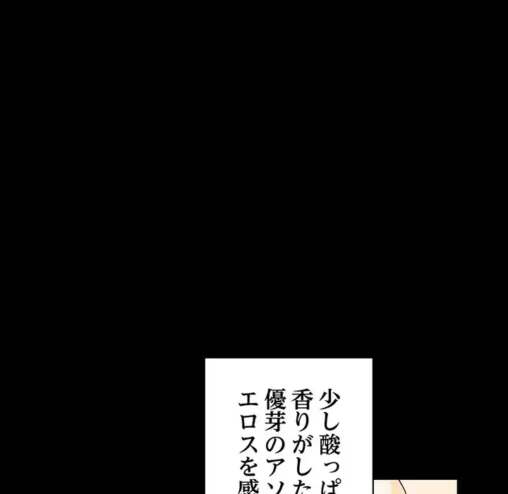 パトロン～君を育てたい～ 第7話 - 145