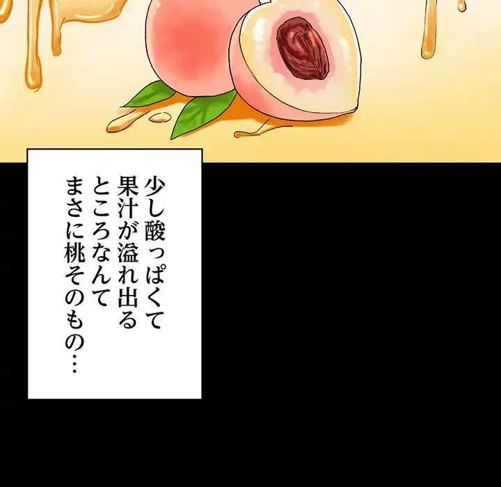 パトロン～君を育てたい～ 第7話 - 150