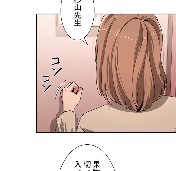 このご時世に家庭教師 第5話 - 7
