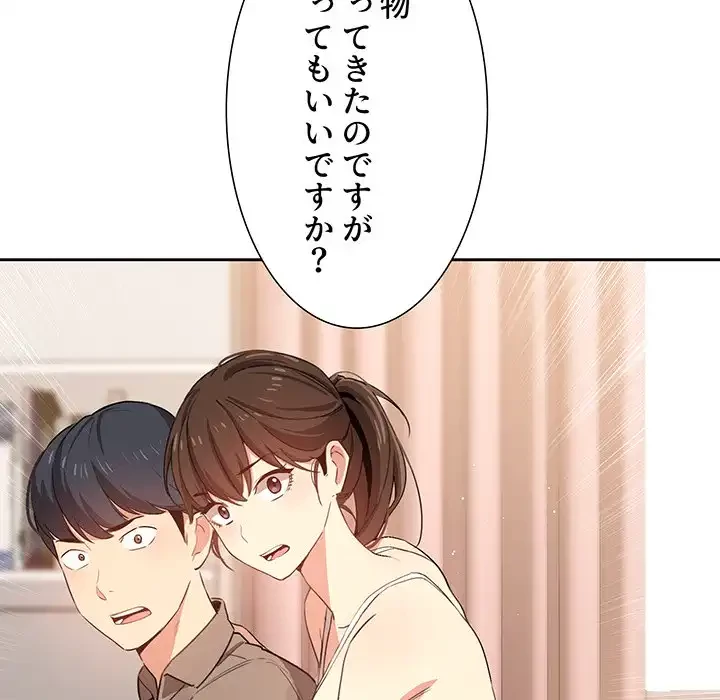 このご時世に家庭教師 第5話 - 8