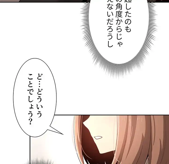 このご時世に家庭教師 第5話 - 23