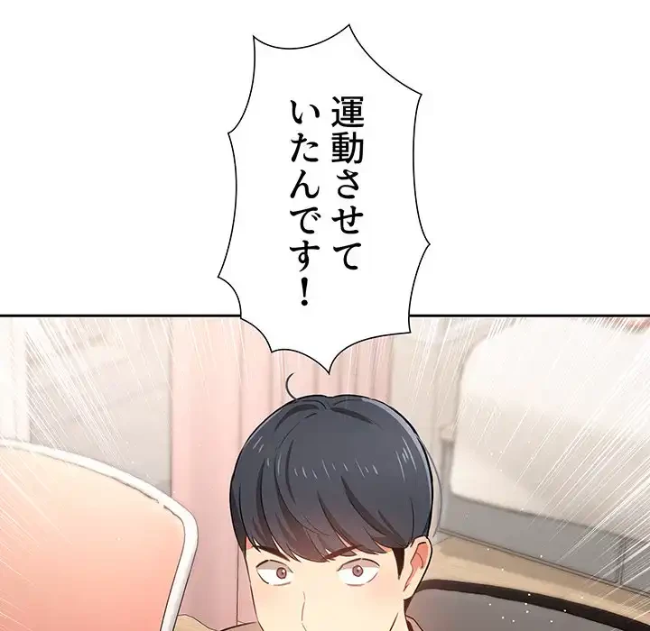 このご時世に家庭教師 第5話 - 26