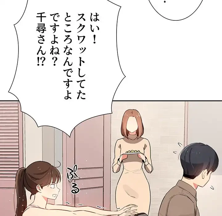 このご時世に家庭教師 第5話 - 29