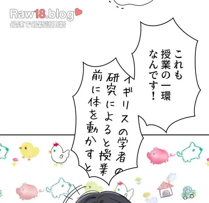 このご時世に家庭教師 第5話 - 31