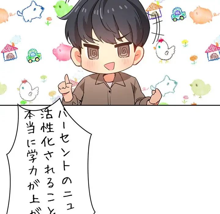 このご時世に家庭教師 第5話 - 32