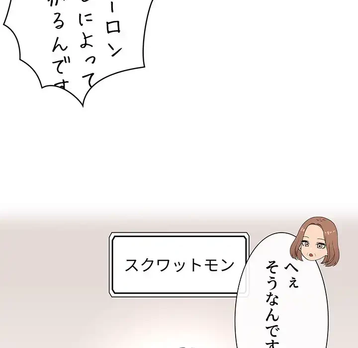 このご時世に家庭教師 第5話 - 33