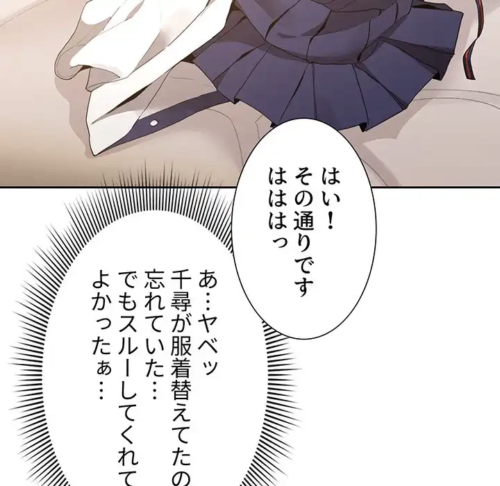 このご時世に家庭教師 第5話 - 36
