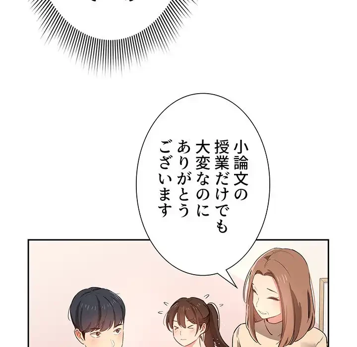 このご時世に家庭教師 第5話 - 37