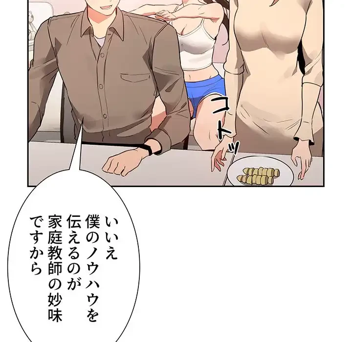 このご時世に家庭教師 第5話 - 38