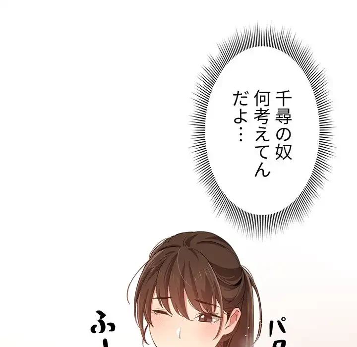 このご時世に家庭教師 第5話 - 43
