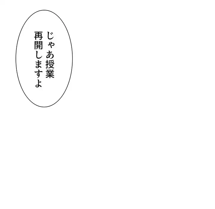 このご時世に家庭教師 第5話 - 48