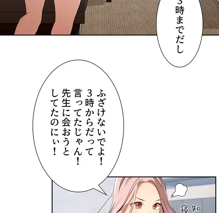 このご時世に家庭教師 第5話 - 54