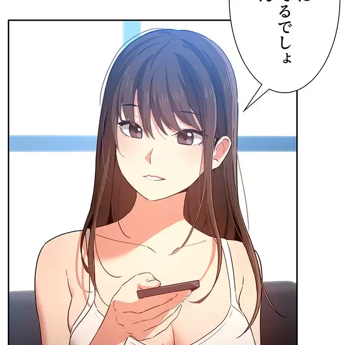 このご時世に家庭教師 第5話 - 56