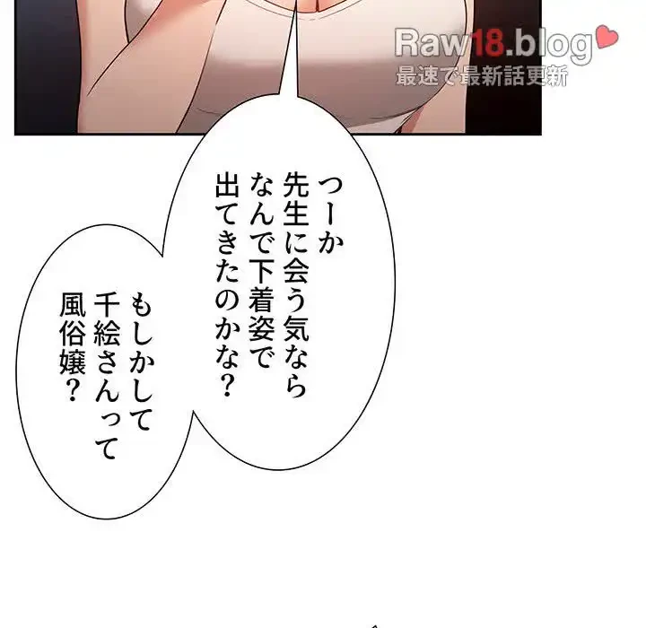 このご時世に家庭教師 第5話 - 57