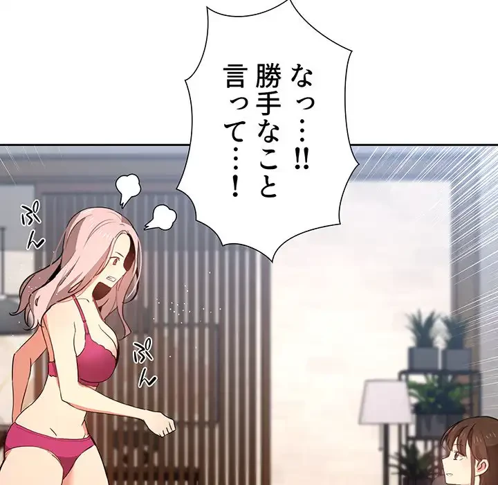このご時世に家庭教師 第5話 - 58