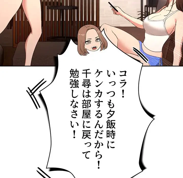 このご時世に家庭教師 第5話 - 59