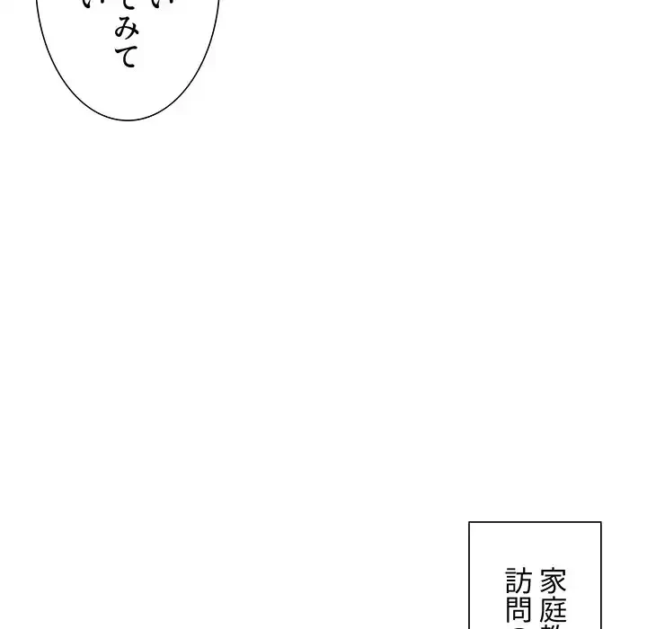 このご時世に家庭教師 第5話 - 63