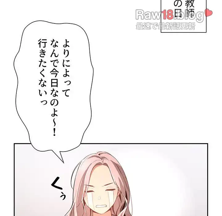このご時世に家庭教師 第5話 - 64