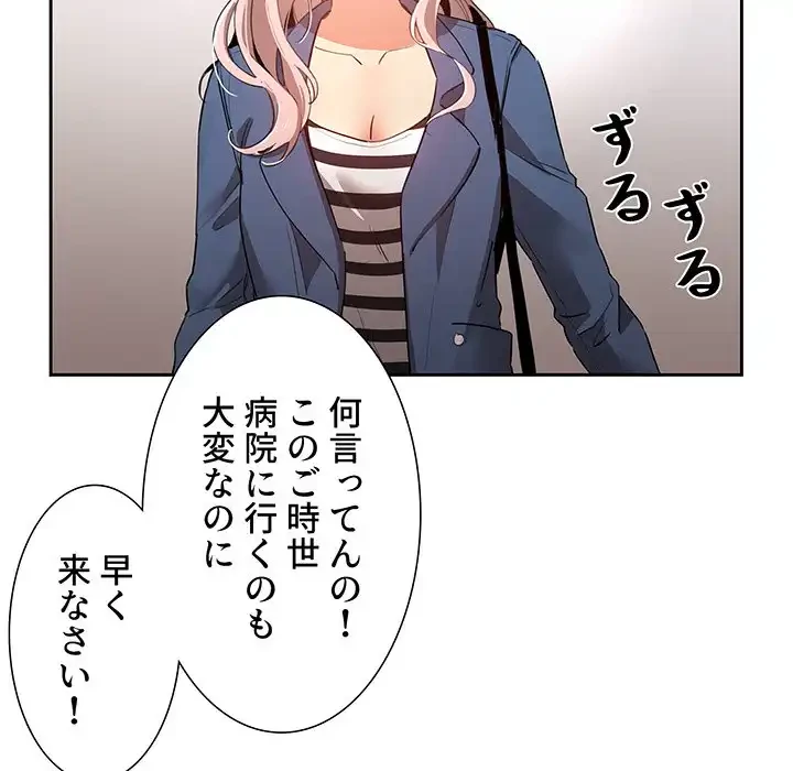 このご時世に家庭教師 第5話 - 65