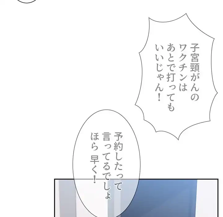 このご時世に家庭教師 第5話 - 66