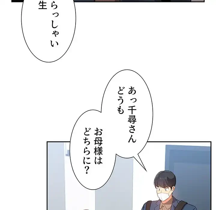 このご時世に家庭教師 第5話 - 72