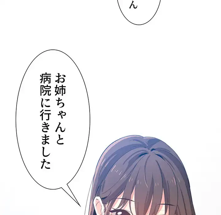 このご時世に家庭教師 第5話 - 74