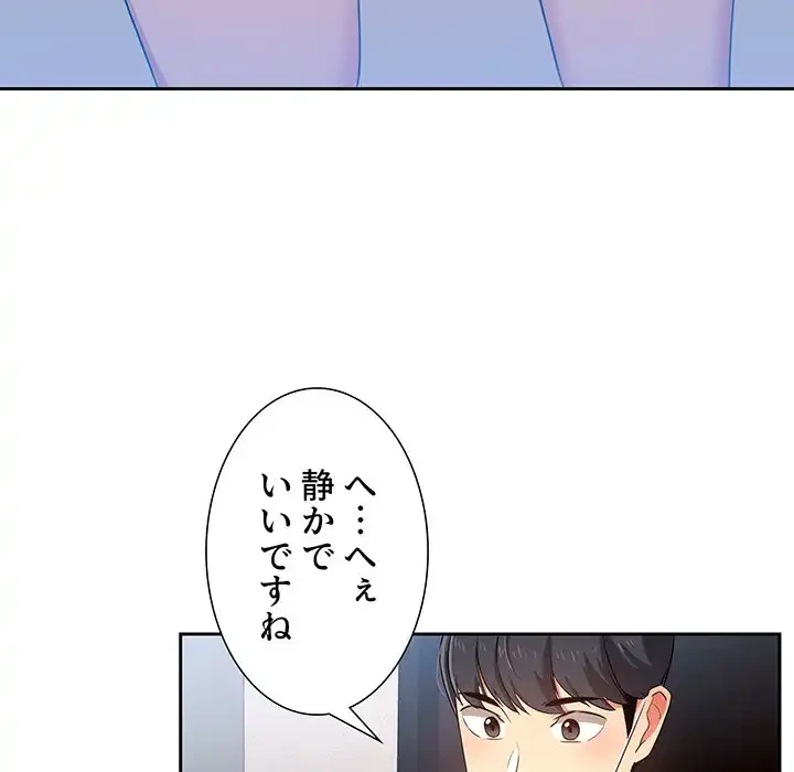 このご時世に家庭教師 第5話 - 77