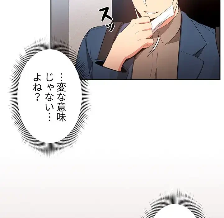このご時世に家庭教師 第5話 - 78