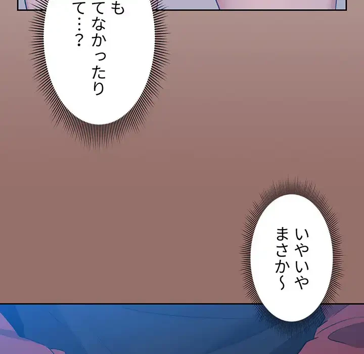 このご時世に家庭教師 第5話 - 80