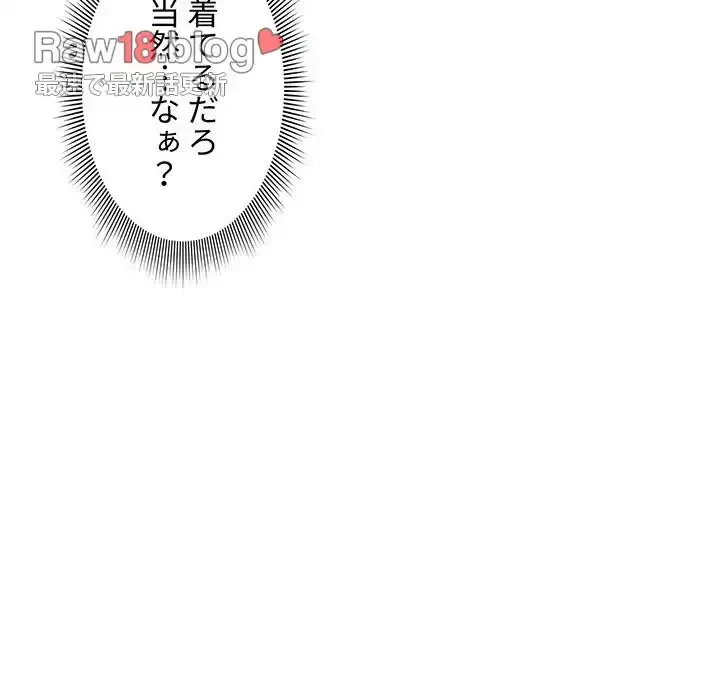 このご時世に家庭教師 第5話 - 82
