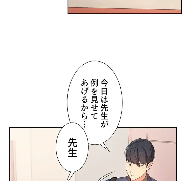 このご時世に家庭教師 第5話 - 85