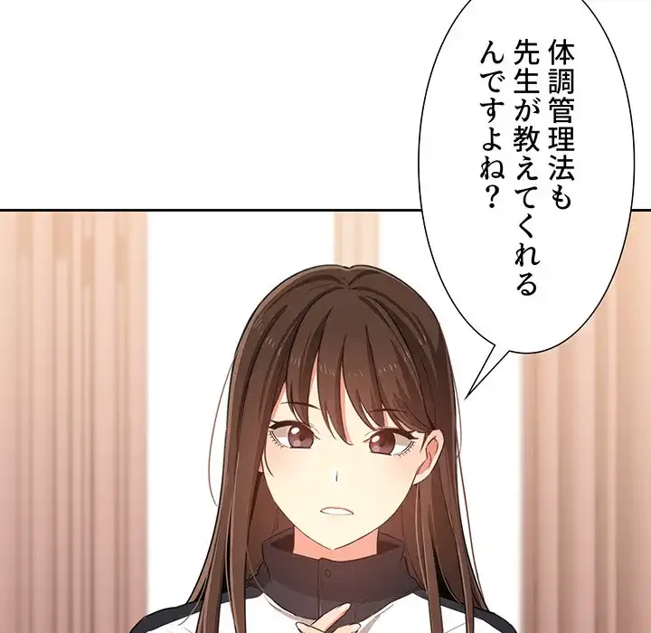 このご時世に家庭教師 第5話 - 87