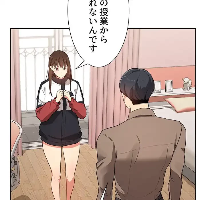 このご時世に家庭教師 第5話 - 90