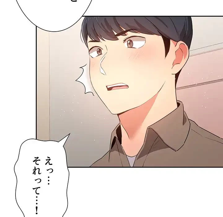 このご時世に家庭教師 第5話 - 94