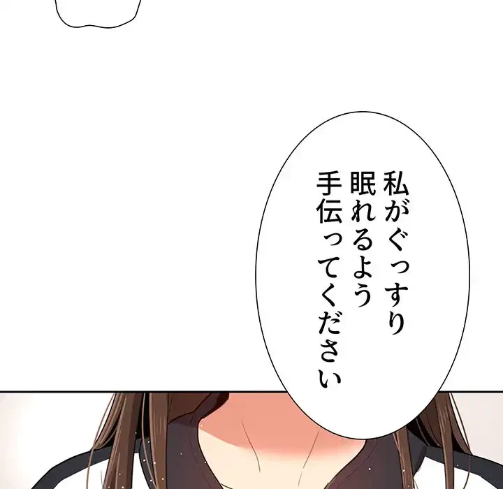このご時世に家庭教師 第5話 - 95