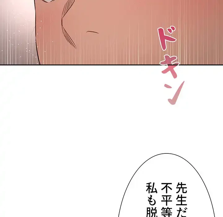 このご時世に家庭教師 第5話 - 98