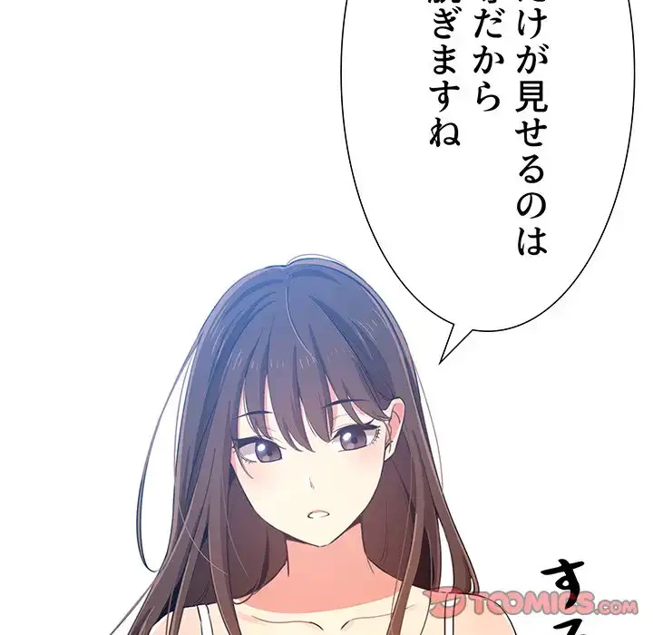 このご時世に家庭教師 第5話 - 99