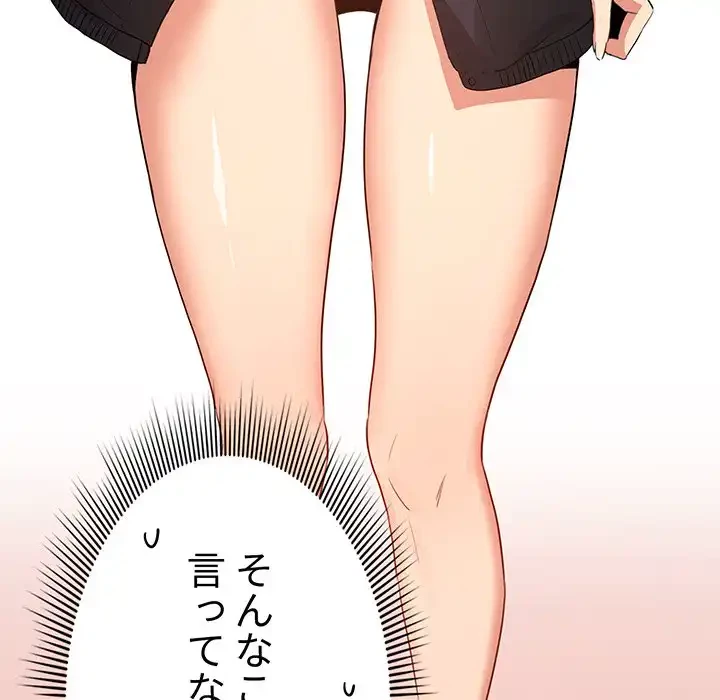 このご時世に家庭教師 第5話 - 101