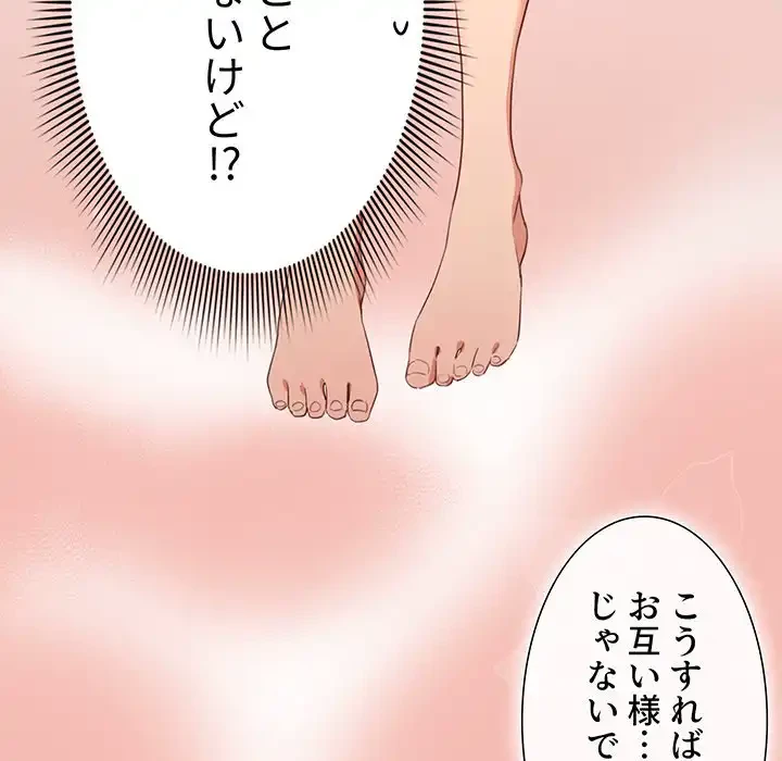 このご時世に家庭教師 第5話 - 102