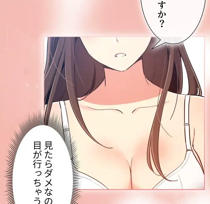 このご時世に家庭教師 第5話 - 103